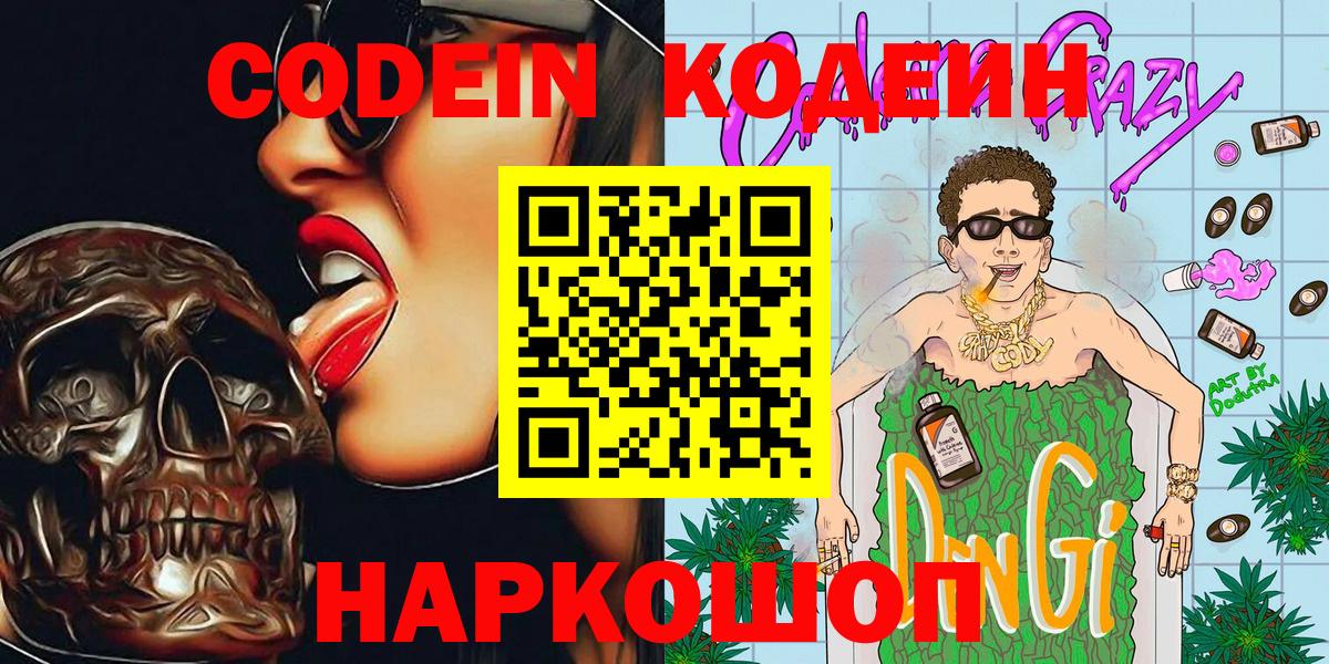 Кодеиновый сироп Lean Purple Drank  Вход с VPN  Соликамск  Кодеин напиток Lean (лин) 